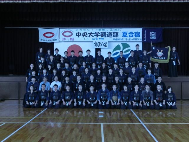 中央大学大学剣道部