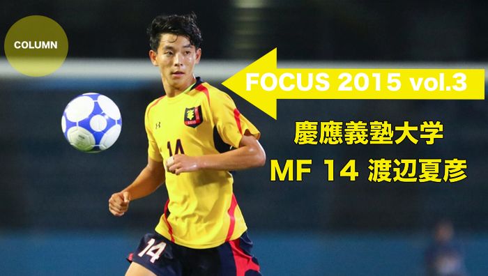 Focus 15 Vol 3 慶應義塾大学 Mf 渡辺夏彦 Cspark