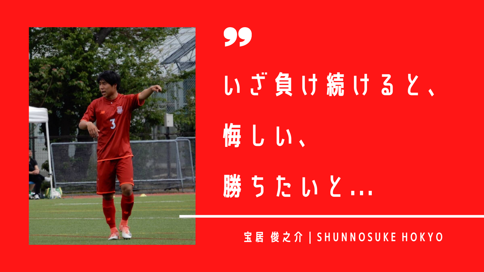 帝京大学体育局サッカー部 ブログ