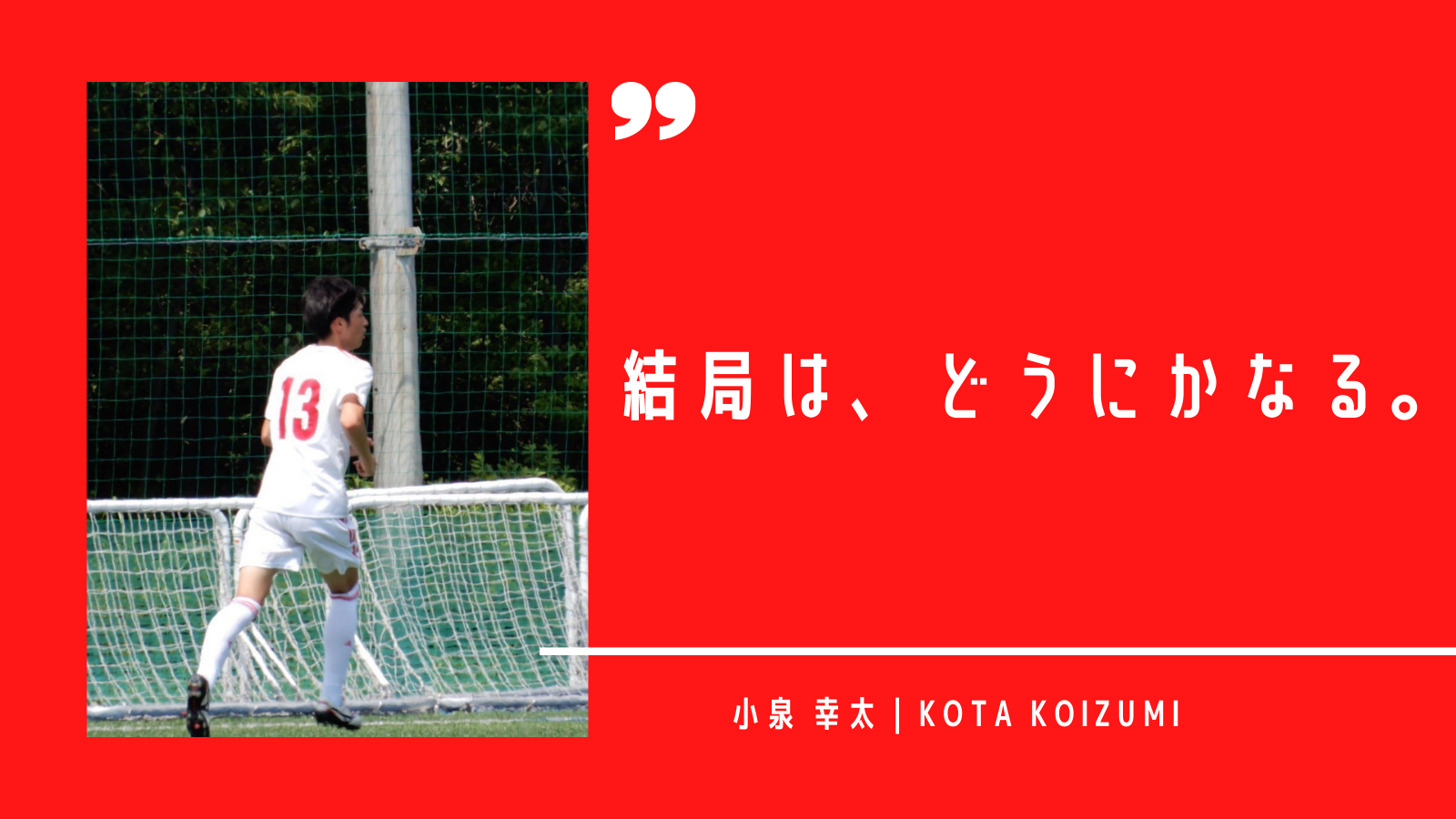 帝京大学体育局サッカー部 ブログ