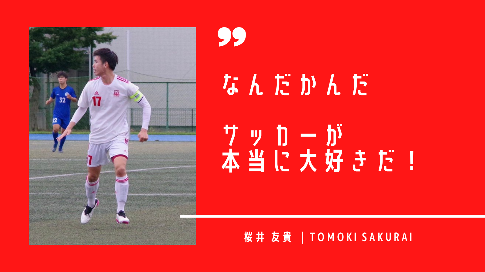 帝京大学体育局サッカー部 ブログ