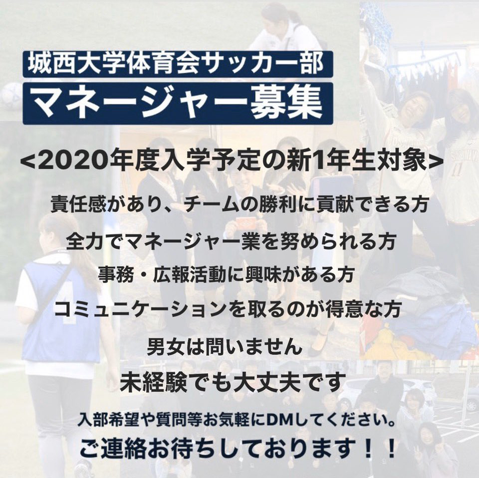 城西大学体育会サッカー部 ニュース