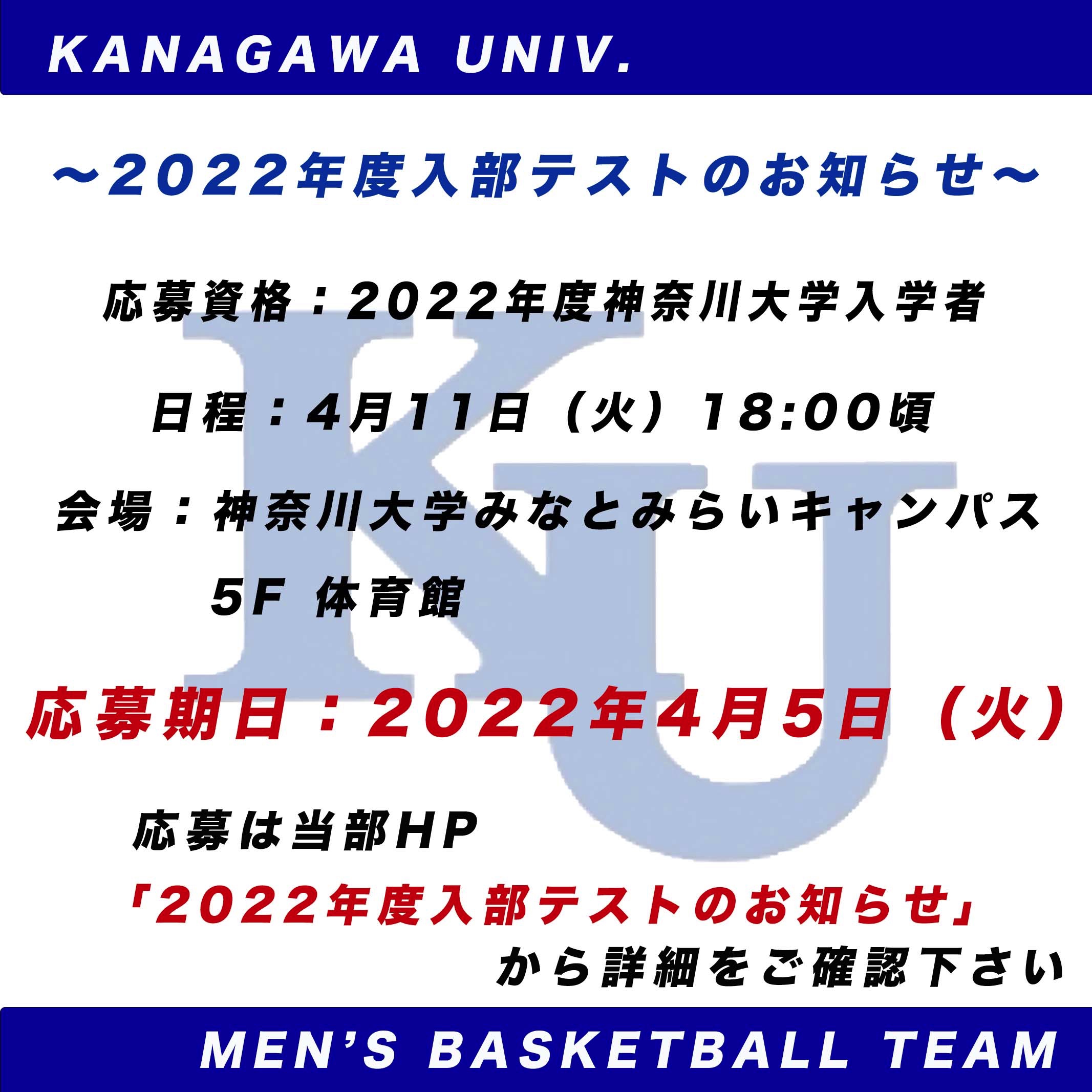 神奈川大学体育会男子バスケットボール部 ニュース