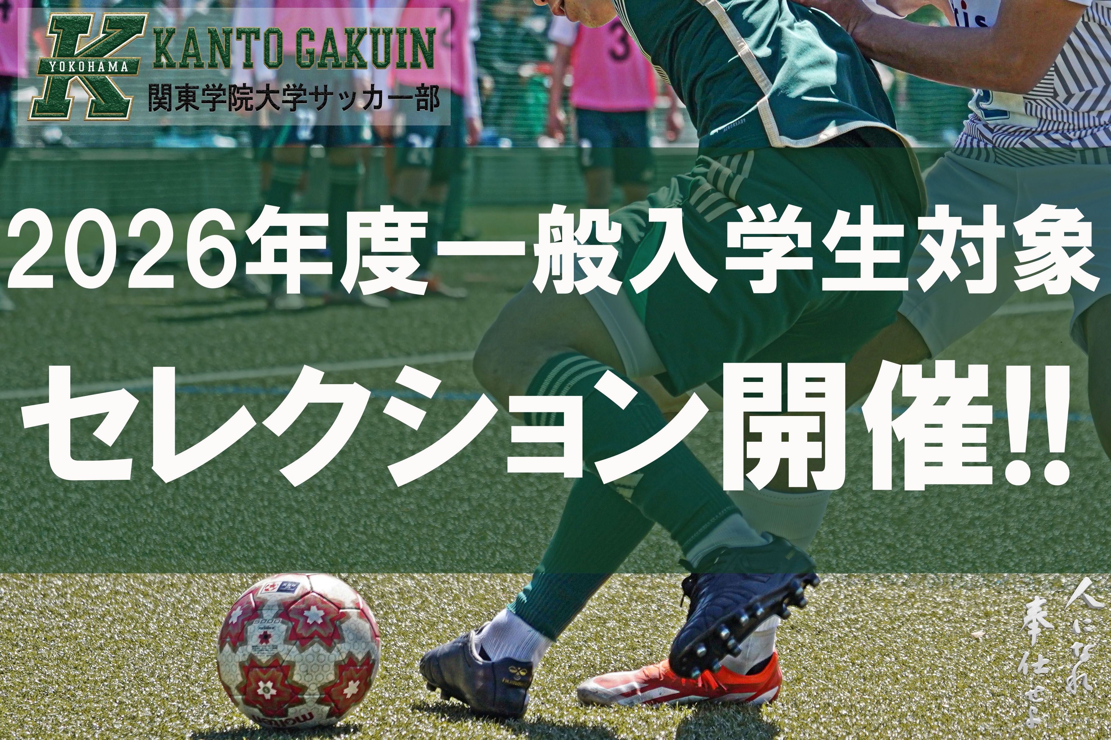 関東学院大学サッカー部 ニュース