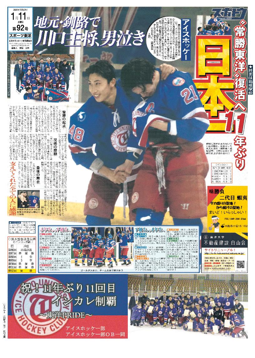 スポトウ 東洋大学スポーツ新聞編集部