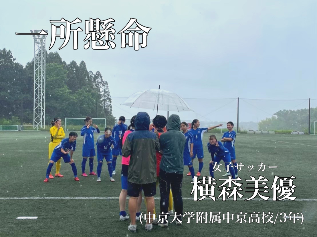 中京大学 サッカー部