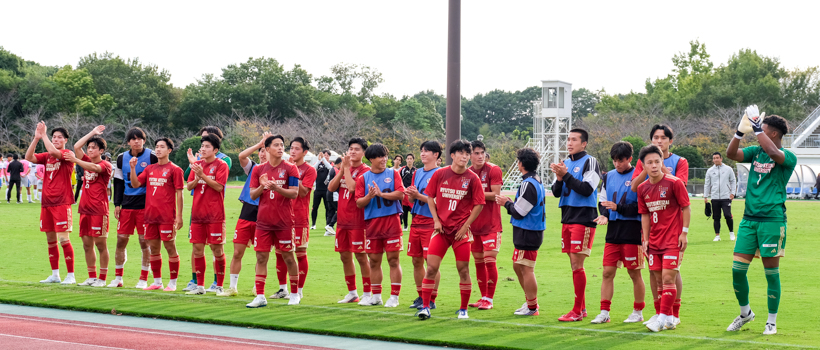 流通経済大学サッカー部 OFFICIAL WEB SITE